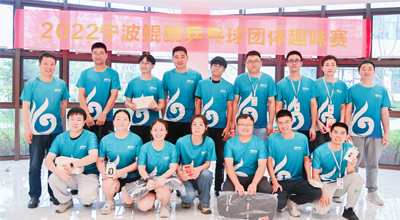 夏日送爽 2022首届宁波长征娱乐乒乓球团体趣味赛圆满落幕